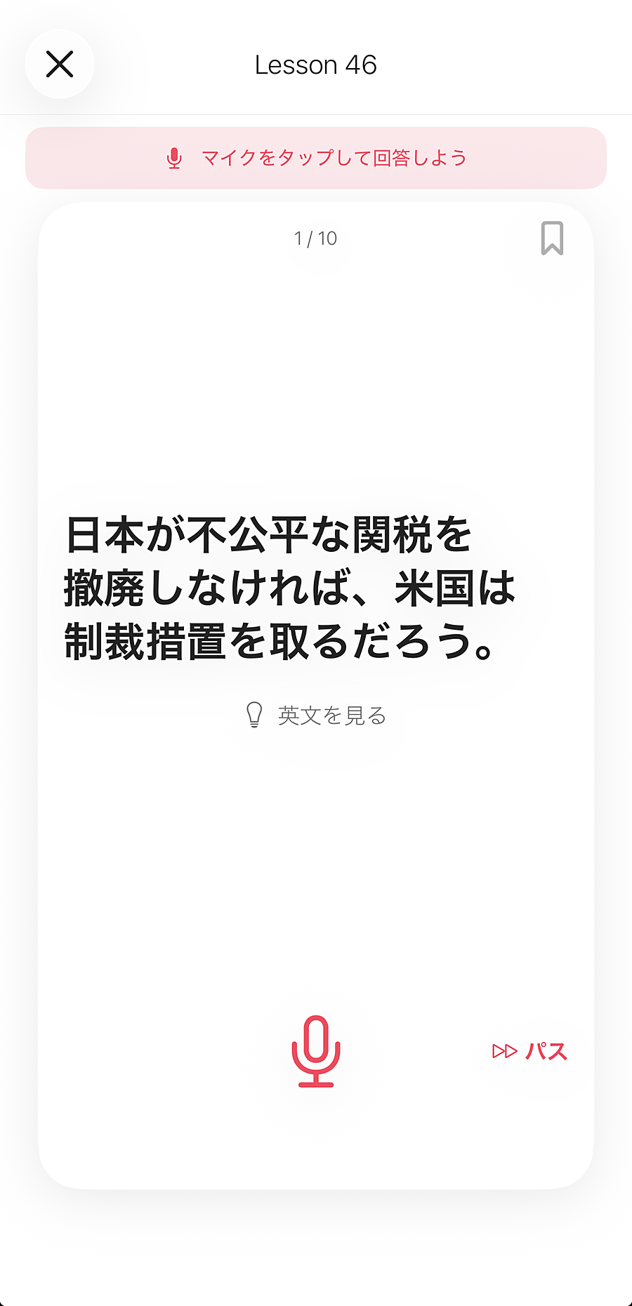 瞬間英作文の画面。日本語のお題を見て英語で回答する。