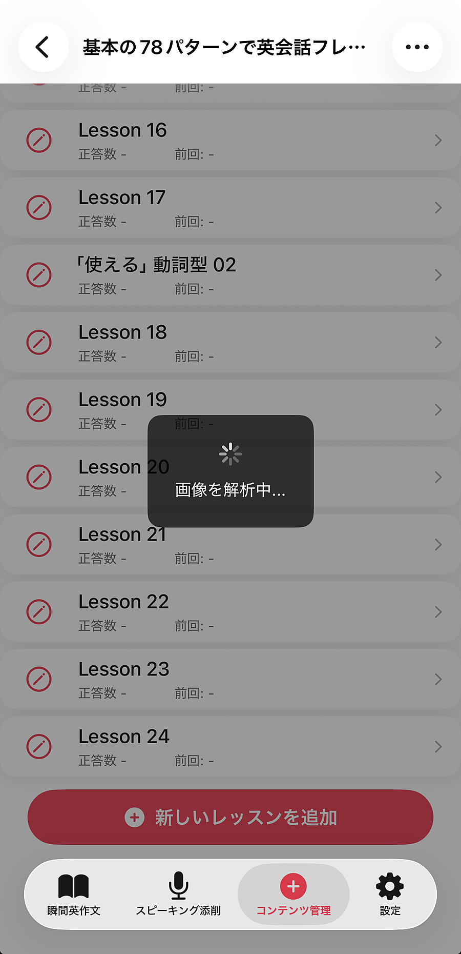 AIが取り込んだ画像を解析中の画面。