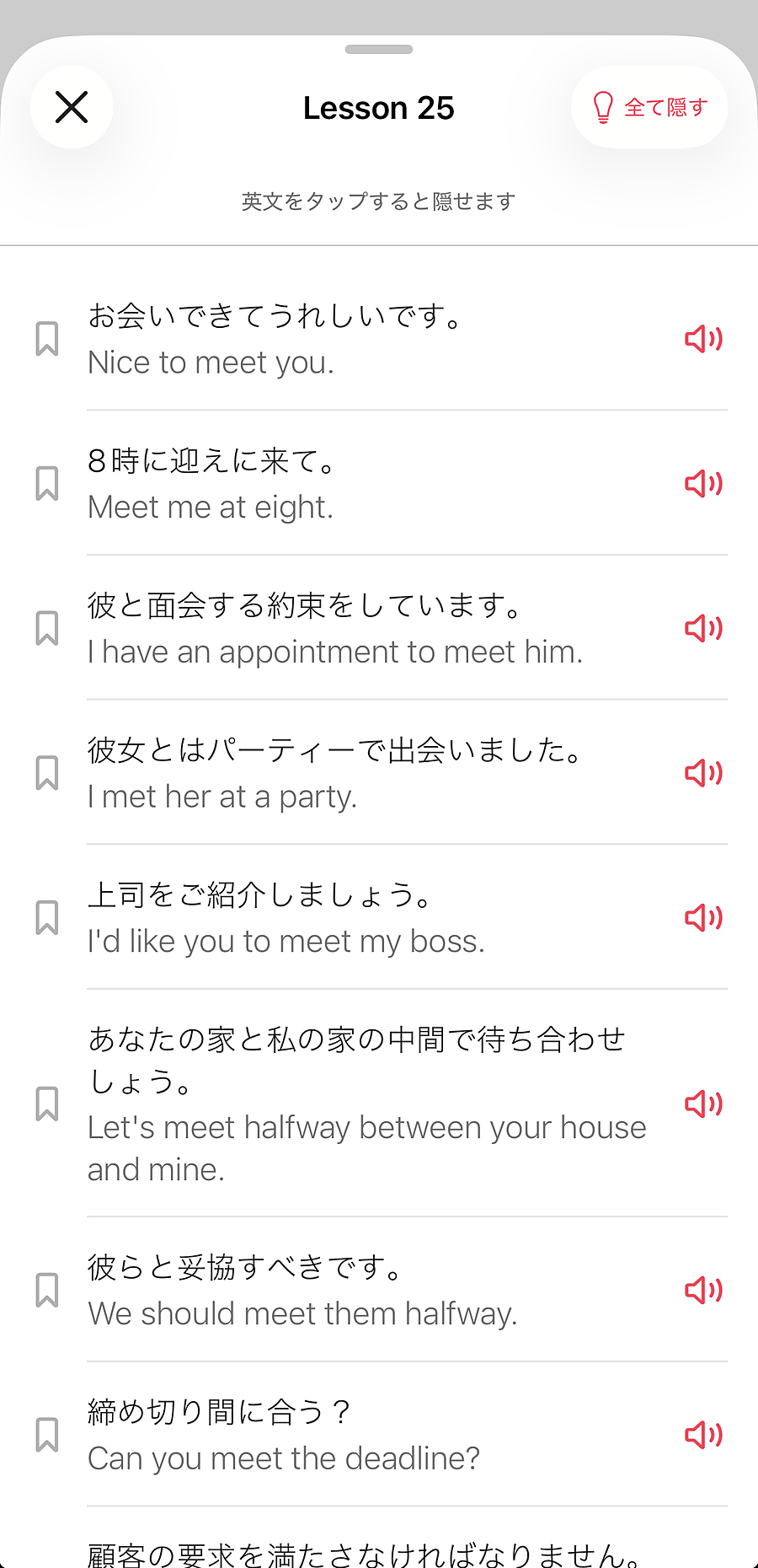 完成したレッスン。日本語と英文が並んだ一覧が表示されている。